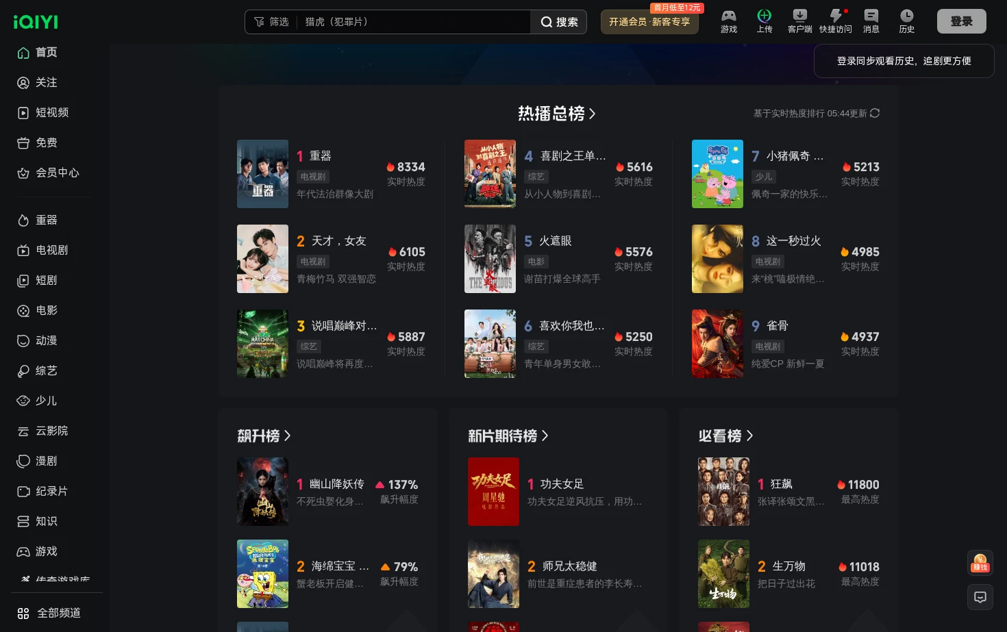 爱奇艺 页面快照